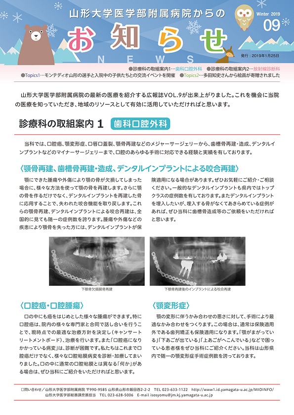 山形大学医学部附属病院からのお知らせ　第9号