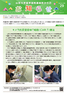 山形大学医学部附属病院からのお知らせ　第29号