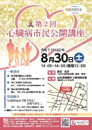 kenshu-heart2025-2.jpg