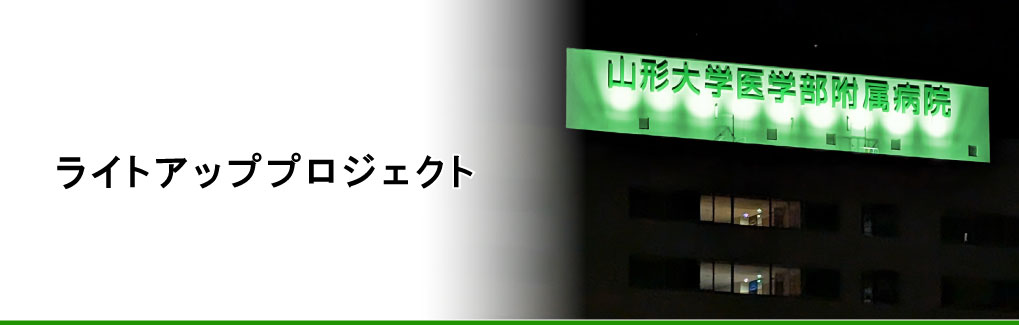 ライトアップ
